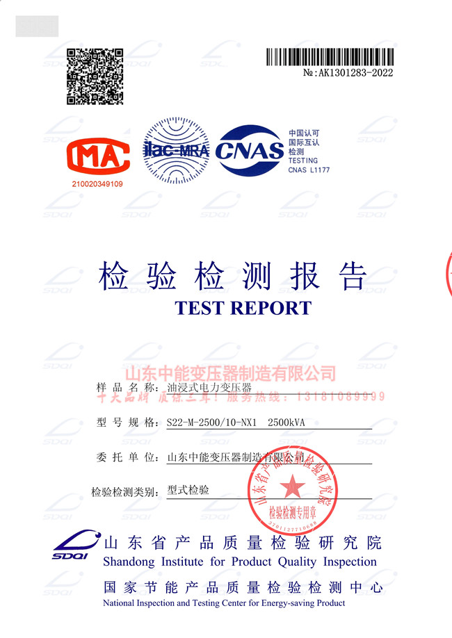 巴彦淖尔S22-2500/10变压器检验证书 一级能效